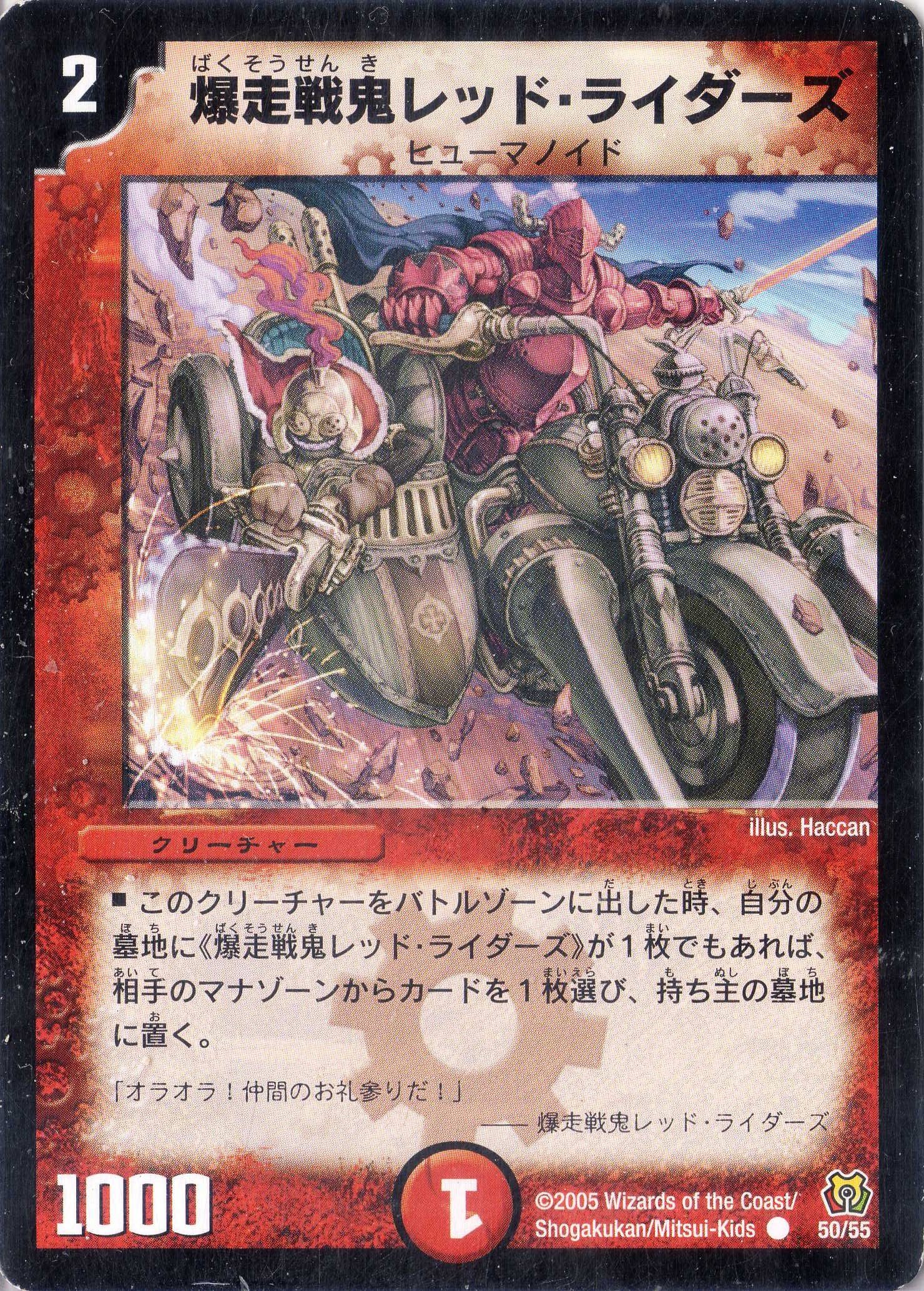 Amazon.co.jp: デュエルマスターズ DM15-050-C 《爆走戦鬼レッド