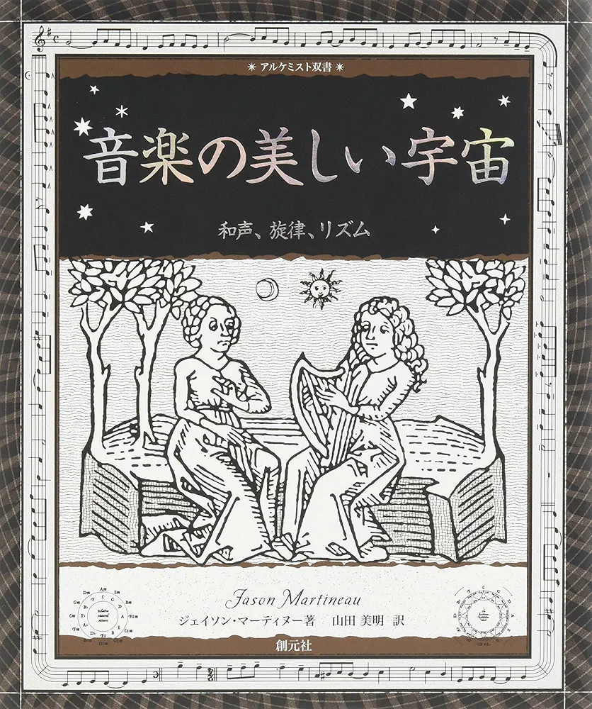 太陽系の美しいハーモニー : 惑星のダンス、天の音楽 Amazon.co.jp: 太陽系の美しいハーモニー:惑星のダンス、天の