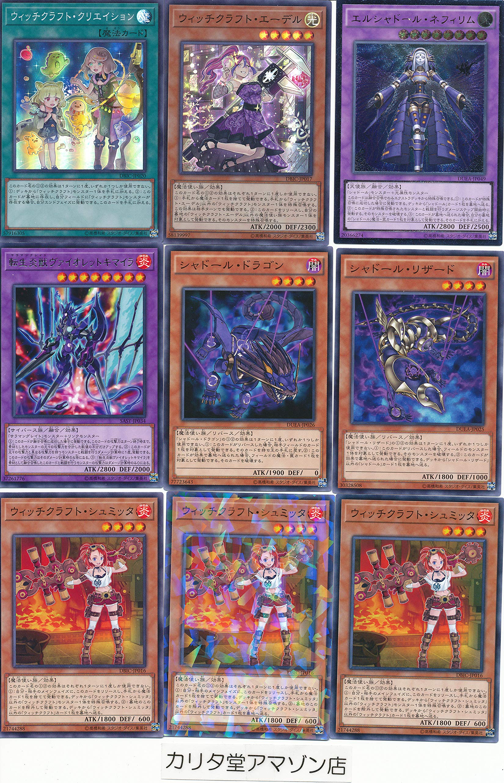 遊戯王 ウィッチクラフト シャドール デッキ