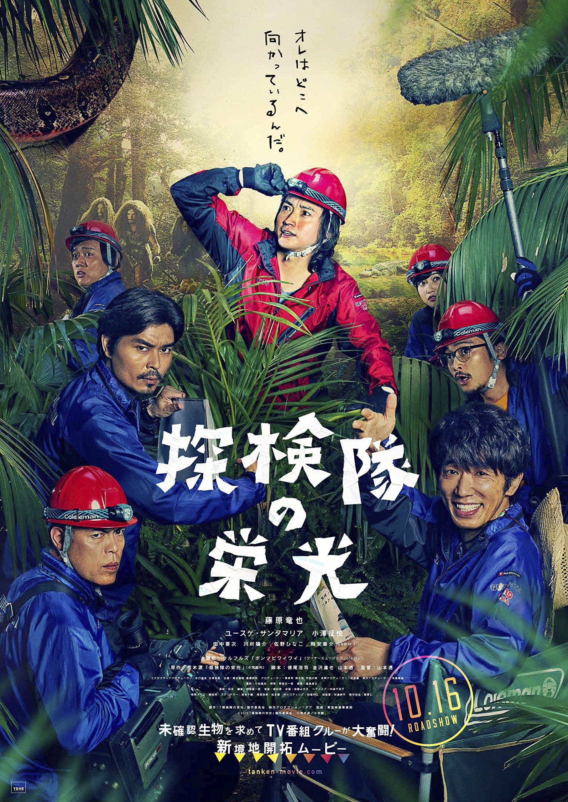 Amazon.co.jp: 探検隊の栄光 Blu-ray 豪華版 : 藤原竜也