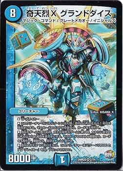 Amazon.co.jp: デュエルマスターズ DMR22-002-VE 《奇天烈X