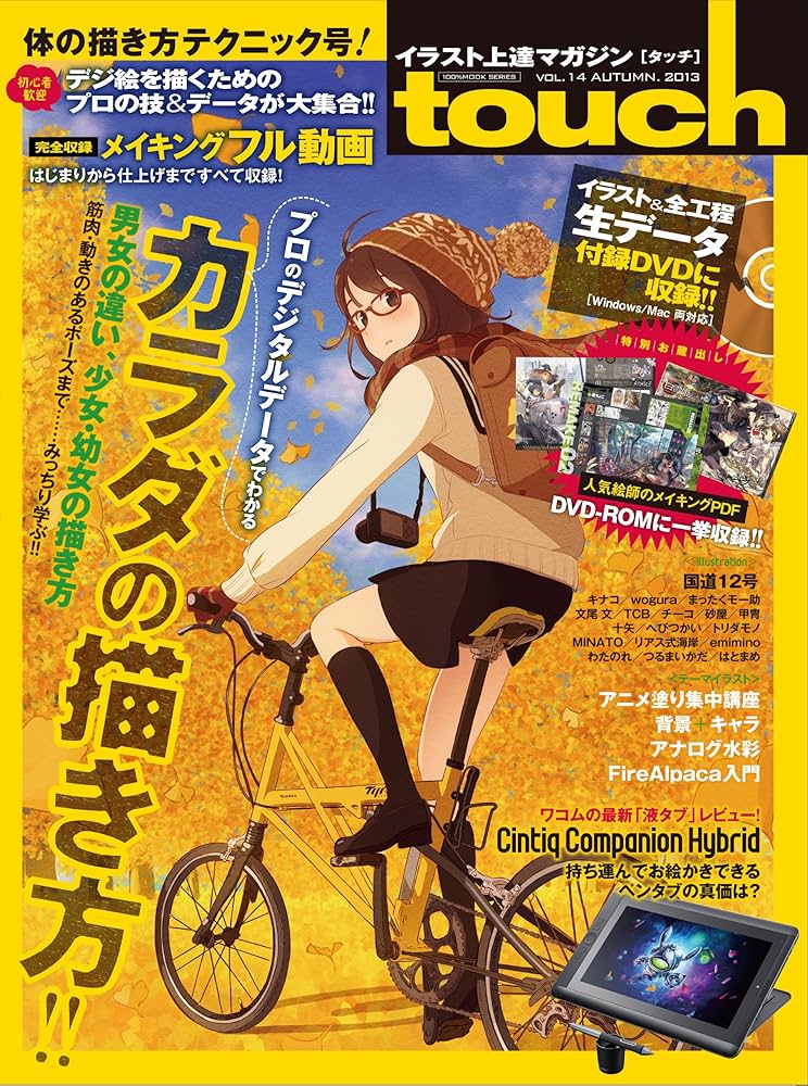Amazon.co.jp: touch Vol.14 【人気絵師から学ぶデジ絵