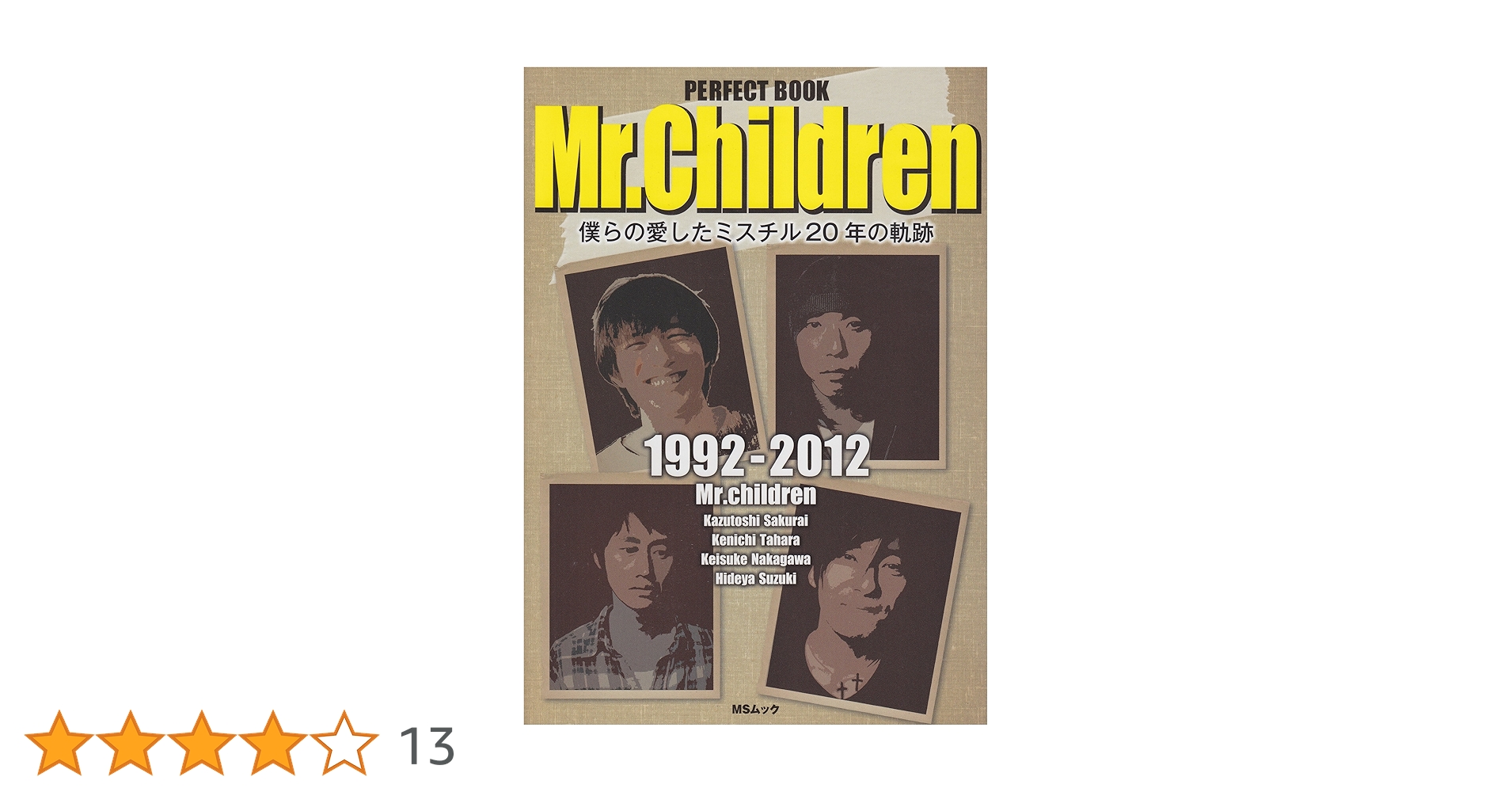 Mr.Children(1冊200円計算)166冊分400p　ファイリング済み Amazon.co.jp: PERFECT BOOK Mr.Children: 僕らの愛したミスチル