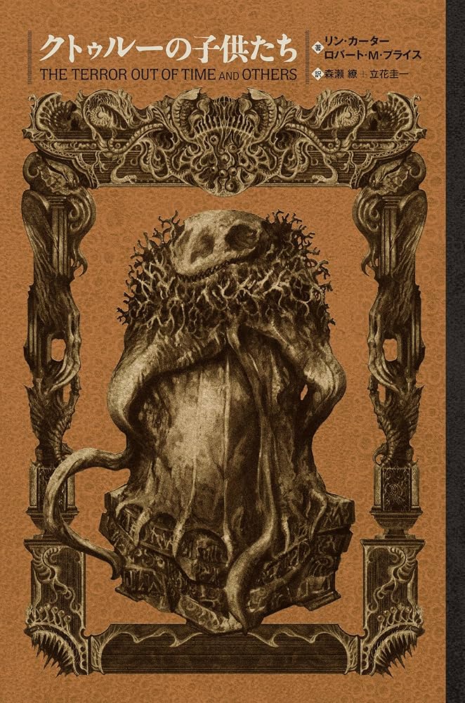 新品 SDトイズ クトゥルー神話「レジェンド・オブ・クトゥルー