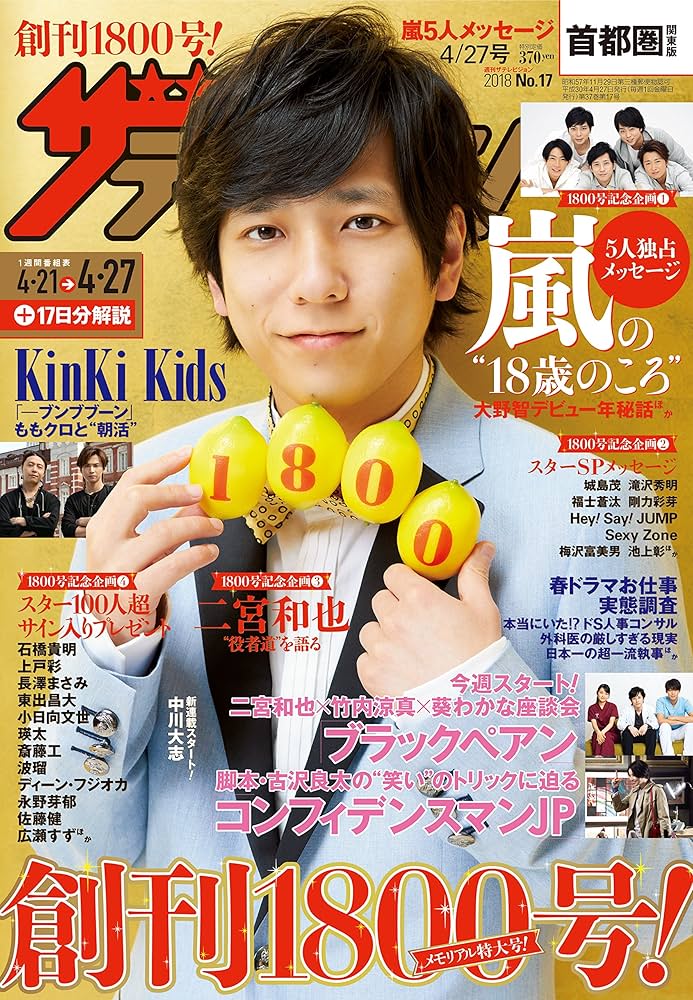 週刊ザテレビジョン　12-18号 1-10 月刊ザテレビジョン 首都圏版 2023年12月号」 [月刊ザ