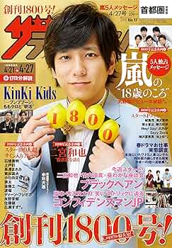 週刊ザテレビジョン　12-18号 1-10 月刊ザテレビジョン」7月号表紙はSexy Zone SPグラビアにBE