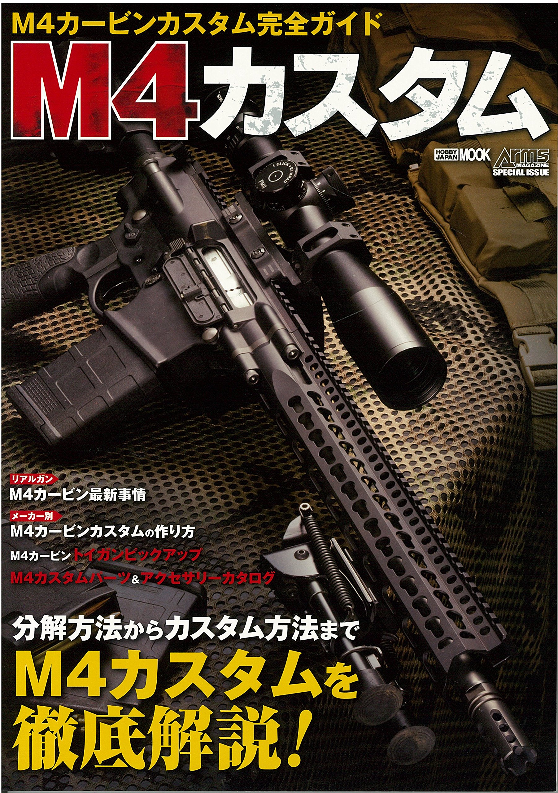 二体セット m4 sopmod ii 　amakuni　ホビージャパン 二体セット m4 sopmod ii amakuni ホビージャパン - メルカリ