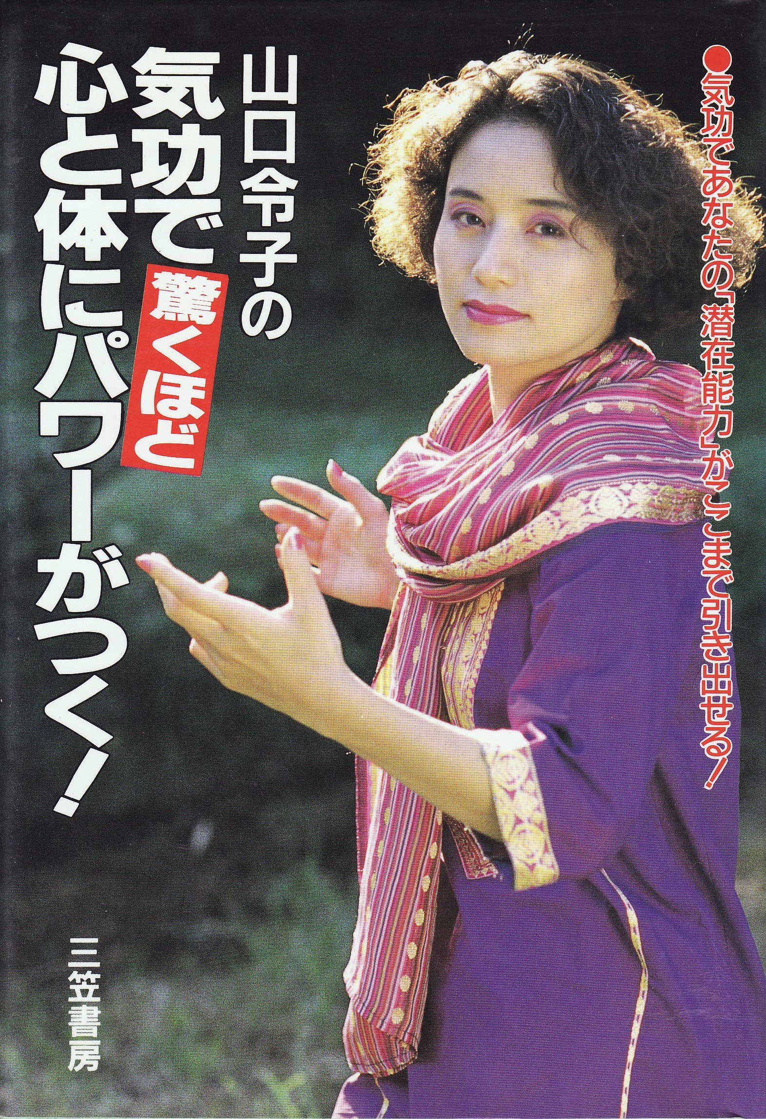 山口令子の大学受験快勝の法則—記憶力と集中力がつく (大学受験V BOOKS) 山口令子の大学受験快勝の法則―記憶力と集中力がつく (大学受験V