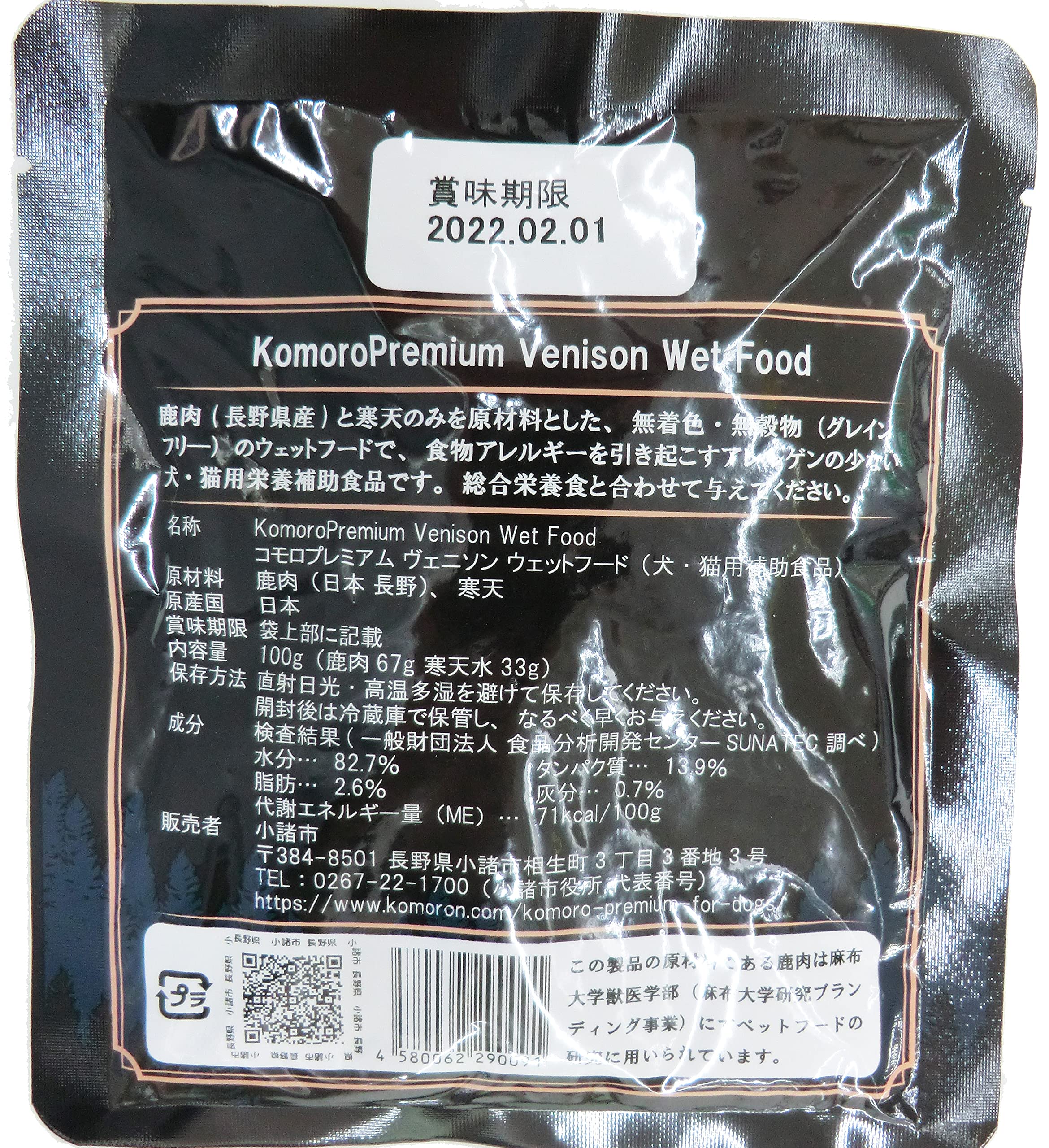 Amazon.co.jp: 小諸プレミアム ヴェニソン ウェットフード6個