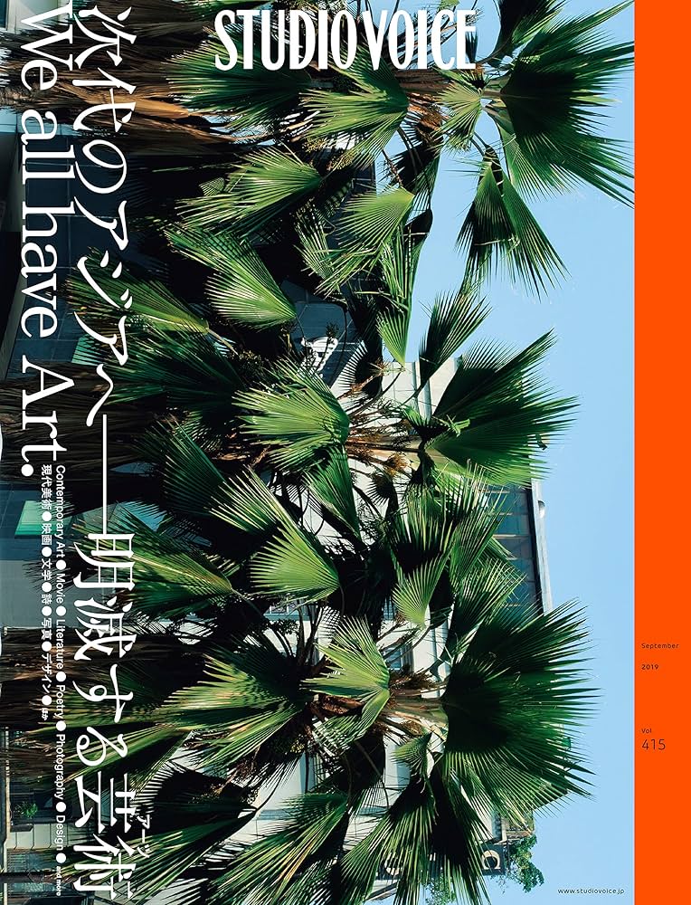 ◎値下げ！STUDIO VOICE 雑誌セット まとめ売り19冊セット ◎値下げ！STUDIO VOICE 雑誌セット まとめ売り19冊セット