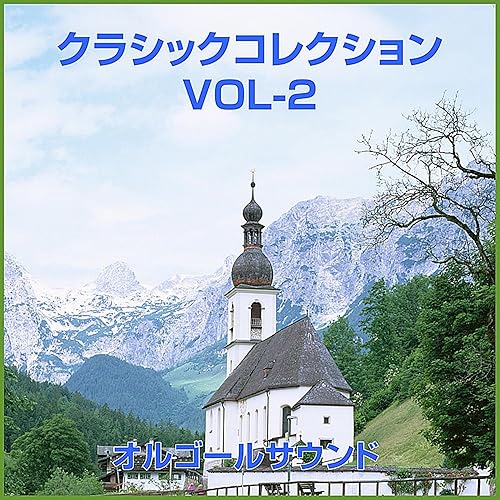 Amazon Music オルゴールサウンド J Popのリスト ラ カンパネラ パガニーニによる大練習曲 第3番 変ト短調 オルゴール Amazon Co Jp Amazon Music オルゴールサウンド J Popのリスト ラ カンパネラ パガニーニによる大練習曲 第3番 変ト短調 オルゴール Amazon Co Jp