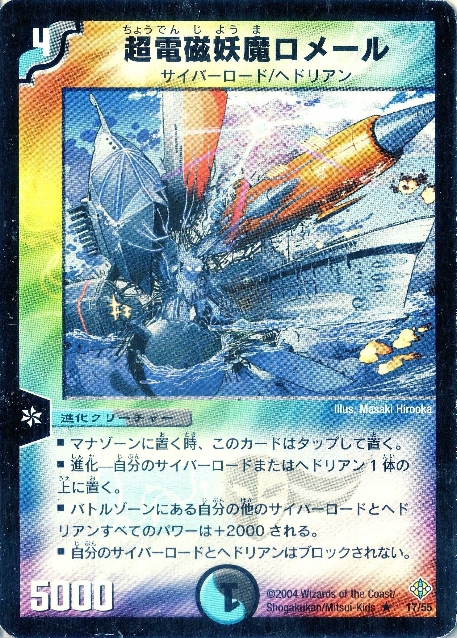 Amazon.co.jp: デュエルマスターズ DM12-017-R 《超電磁妖魔ロメール