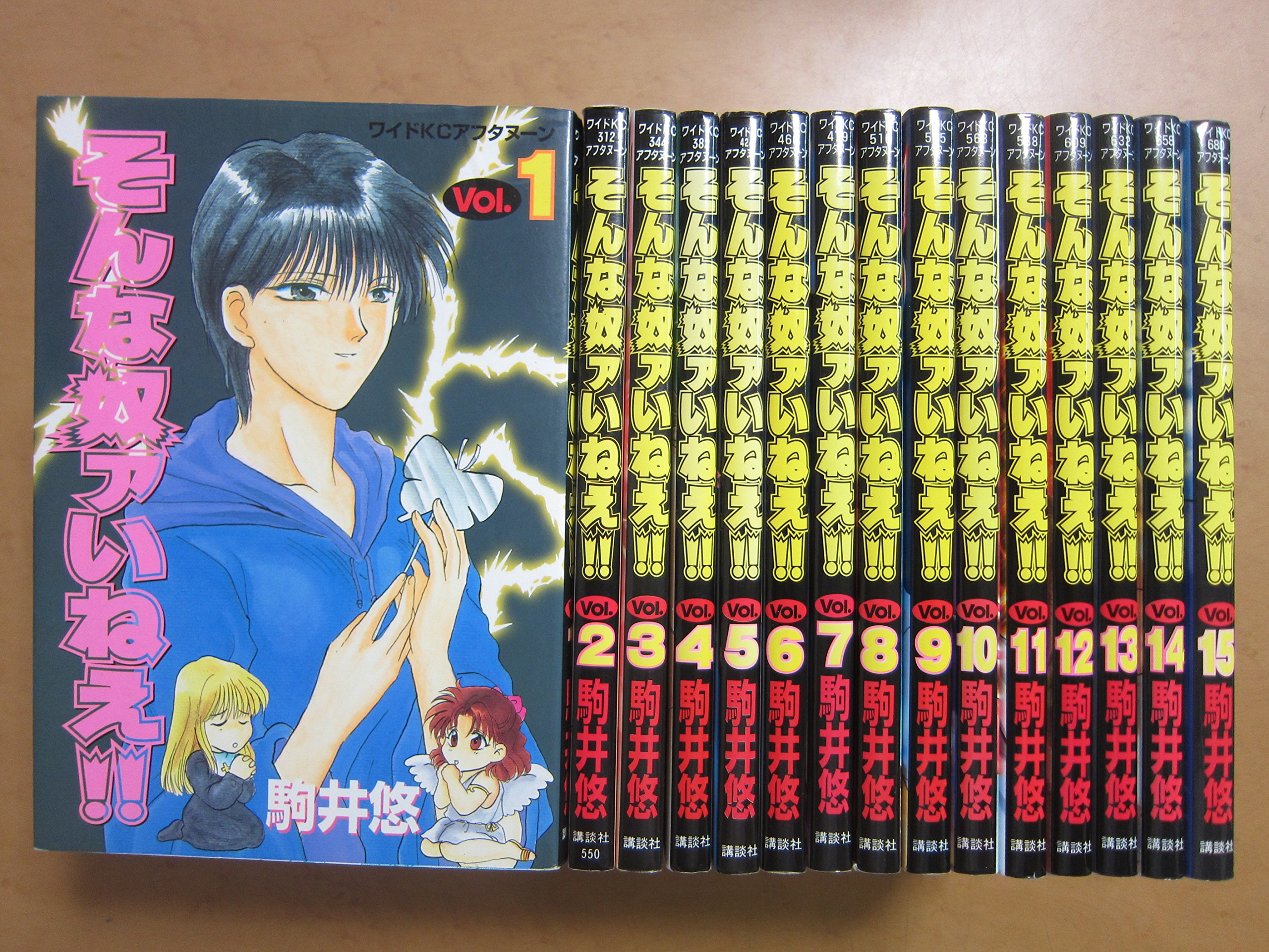 そんな奴ァいねぇ！！ 初版全巻セット(保存用 Amazon.co.jp: そんな奴ァいねえ コミック 1-15巻セット (ワイドKC