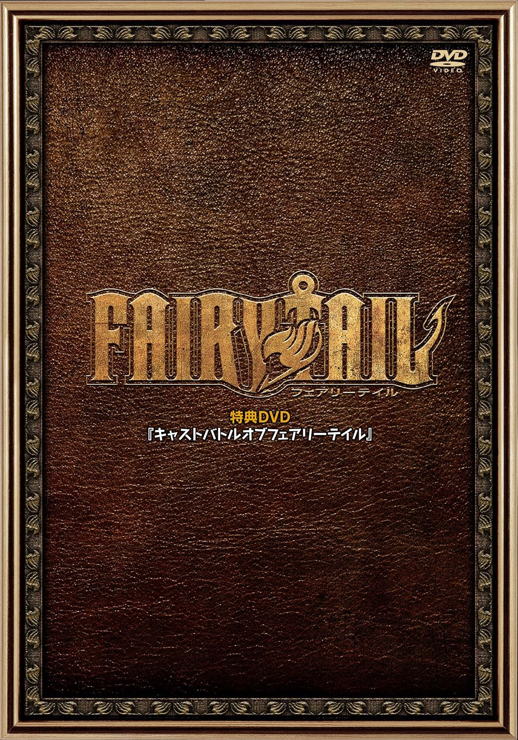 Amazon Fairy Tail 1 Dvd アニメ Amazon Fairy Tail 1 Dvd アニメ