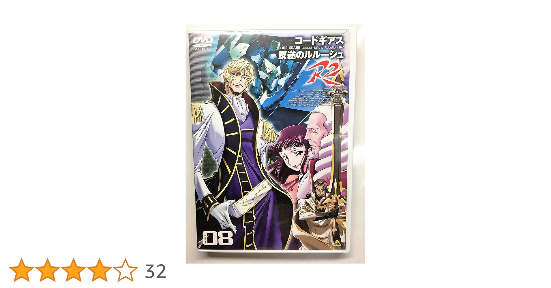 Amazon.co.jp: コードギアス 反逆のルルーシュ R2 volume08 [DVD