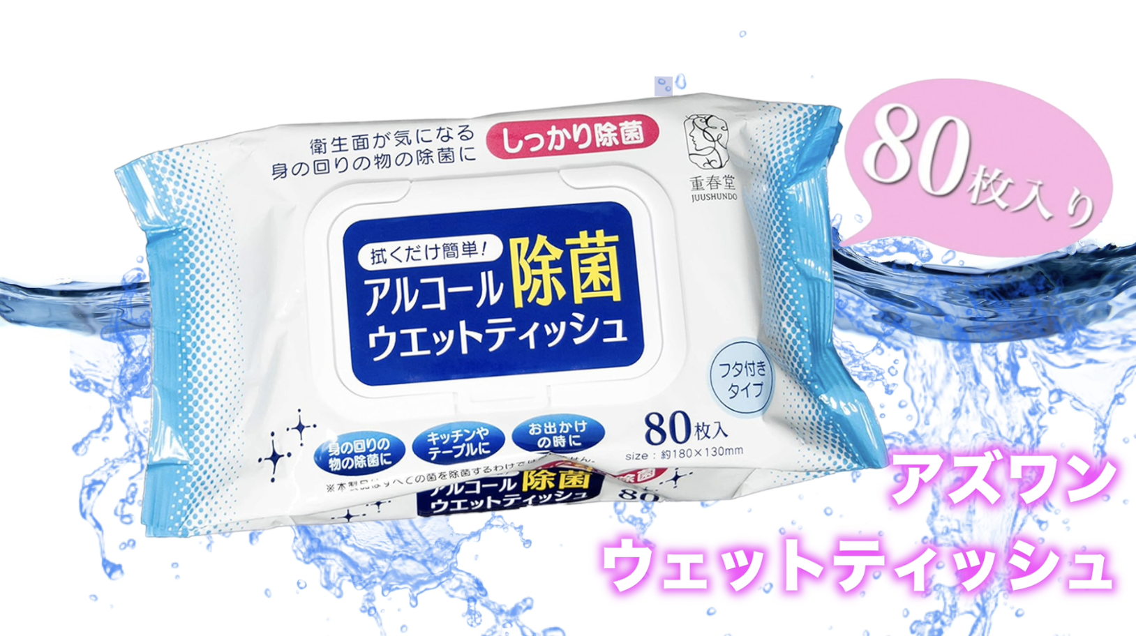 Amazon.co.jp: アズワン アルコール除菌 ウェットティッシュ 80枚入×4