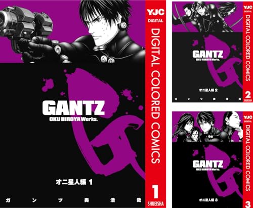 [まとめ買い] GANTZ カラー版 オニ星人編（ヤングジャンプコミックスDIGITAL）