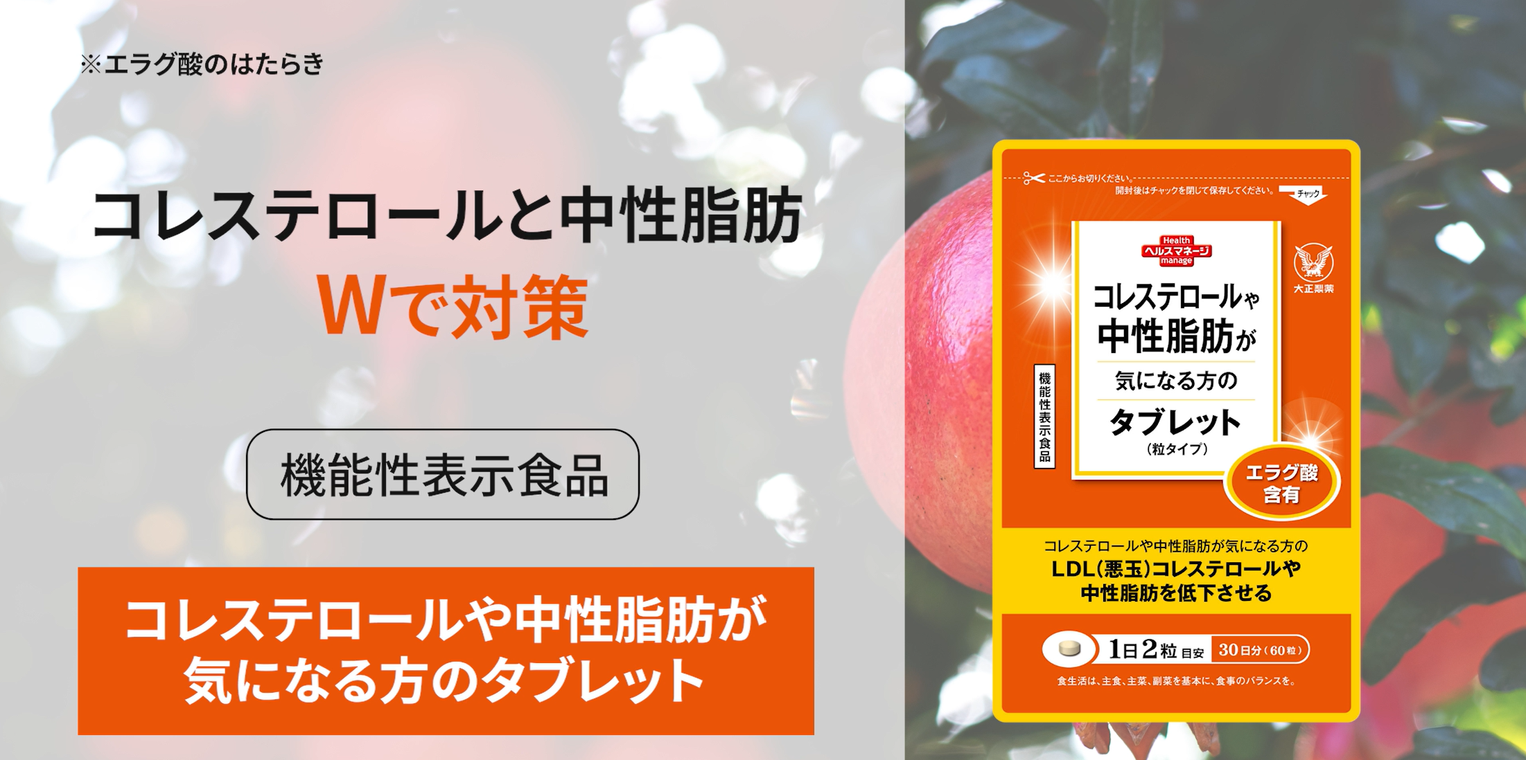 Amazon | 大正製薬 コレステロールや中性脂肪が気になる方のタブレット