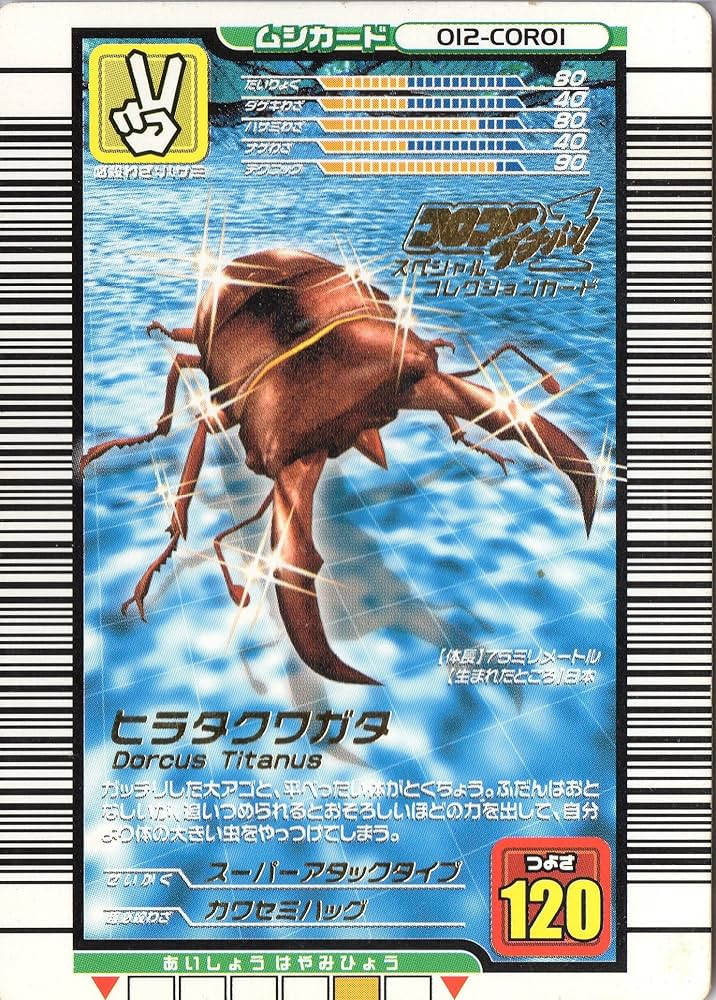 Amazon.co.jp: ムシキング 【スペシャルコレクション