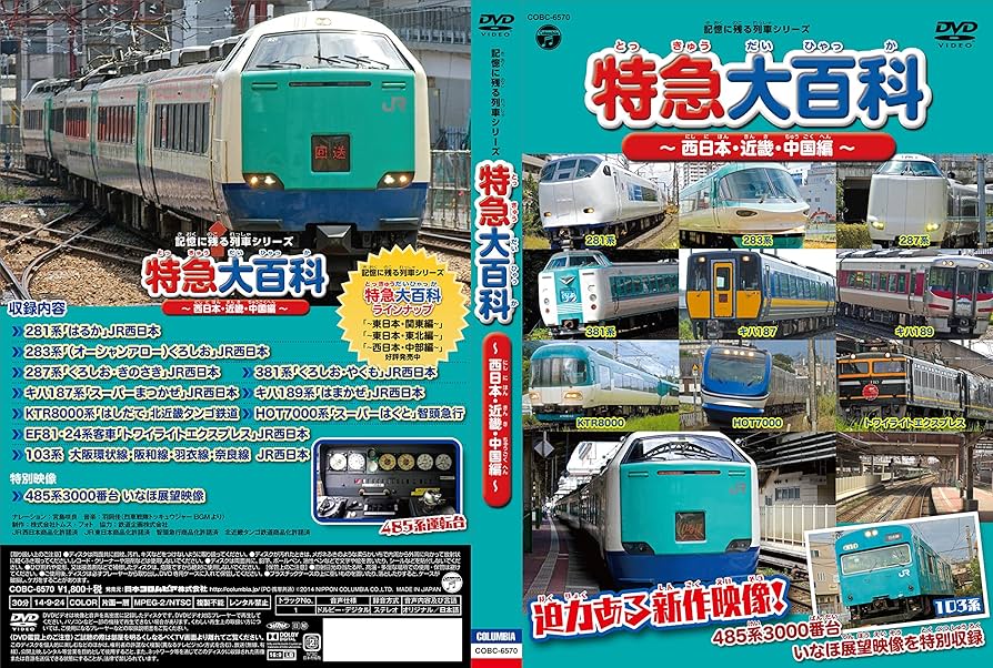 鉄道大百科　関西・中国編 鉄道大百科 関西・中国編 鉄道大百科 関西・中国編 - メルカリ