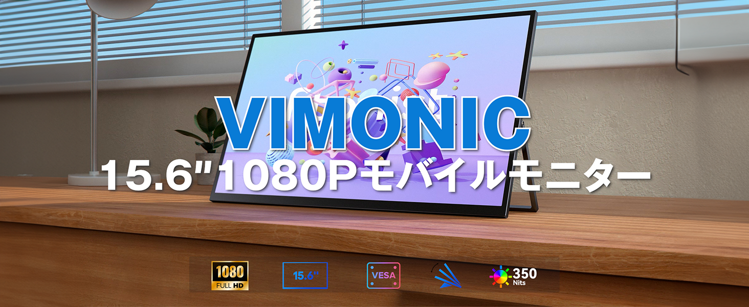 Amazon.co.jp: モバイルモニター 15.6インチ 保護ケース付き Vimonic