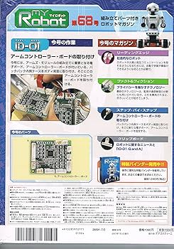 プログラミングロボット　ディアゴスティーニ 楽天市場】【デアゴスティーニ公式ストア】ロビルーム(絵本付き) Robi