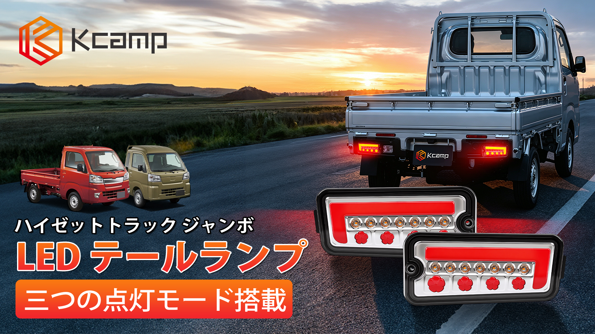 Amazon | 北澤商事 ハイゼットトラック S500P S510P LED テールランプ