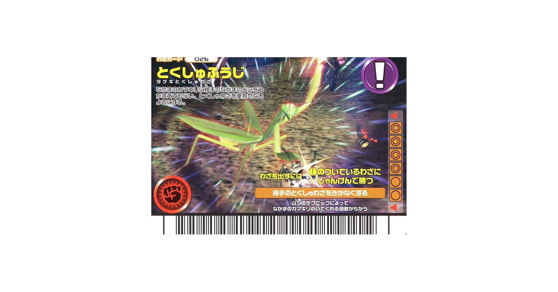 Amazon.co.jp: ムシキング MUSI-026-DB とくしゅふうじ