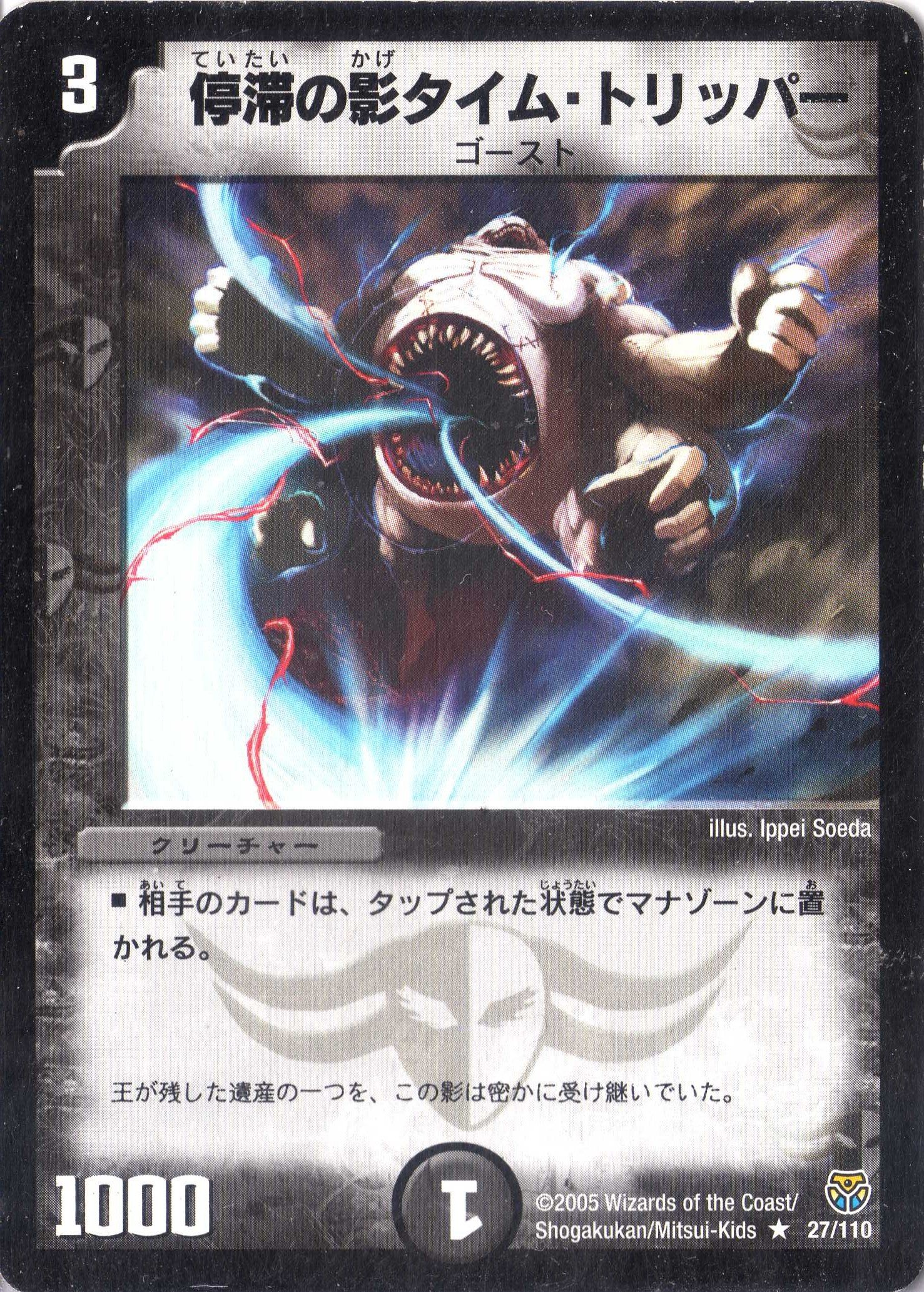 Amazon.co.jp: デュエルマスターズ DM14-027-R 《停滞の影タイム