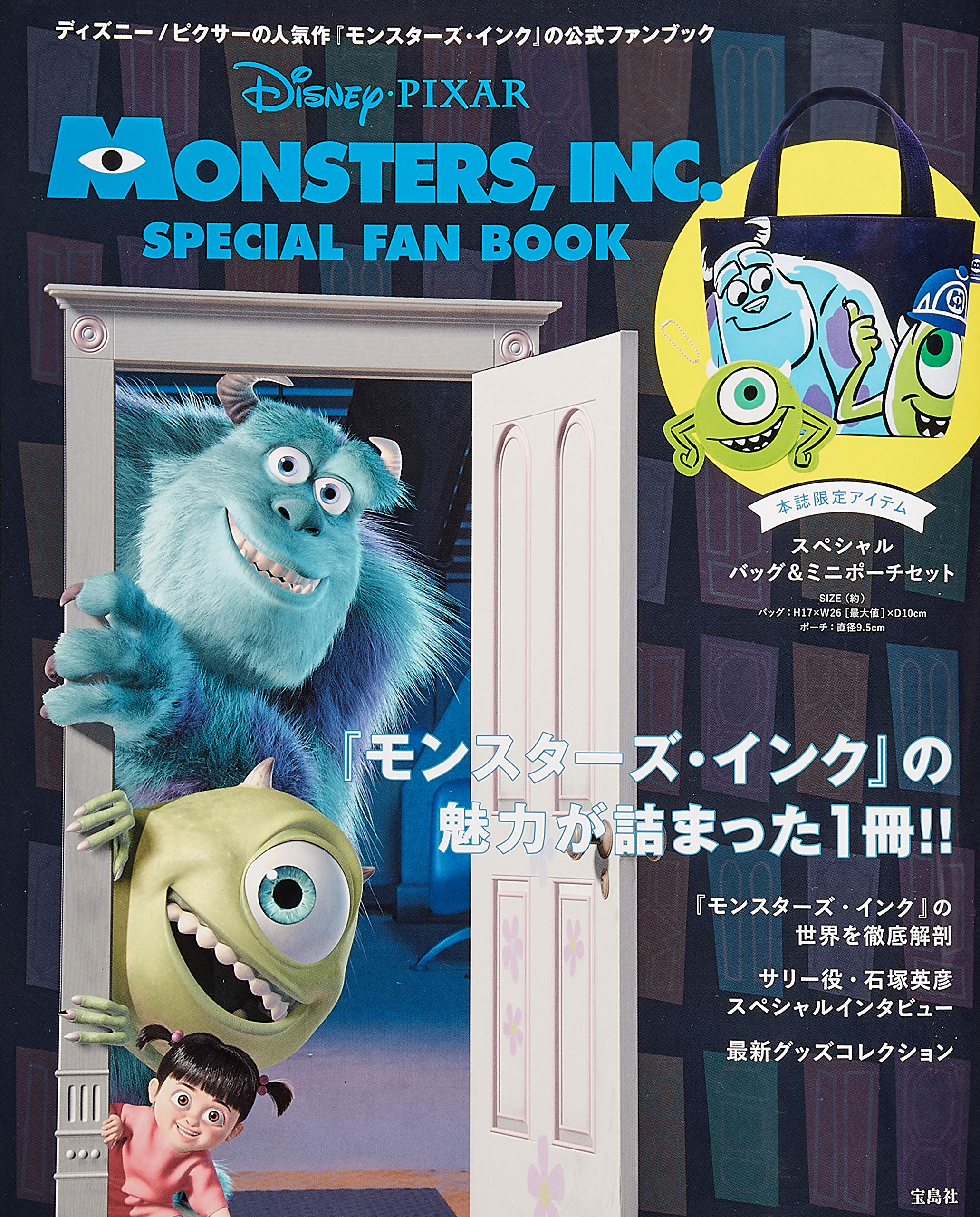 Disney・PIXAR MONSTERS,INC. SPECIAL FAN BOOK (バラエティ) | |本 ...