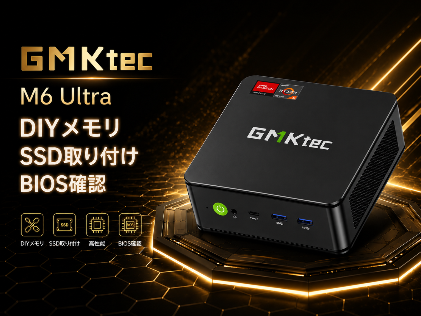 Amazon.co.jp: GMKtec M6 Ultra ミニPC 【 AMD Ryzen 5 7640HS, 128GB+