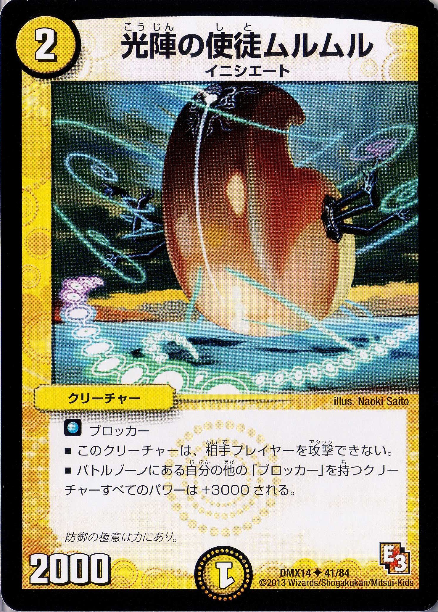 むるむる Amazon.co.jp: デュエルマスターズ DMX14-041-UC 《光陣の使徒