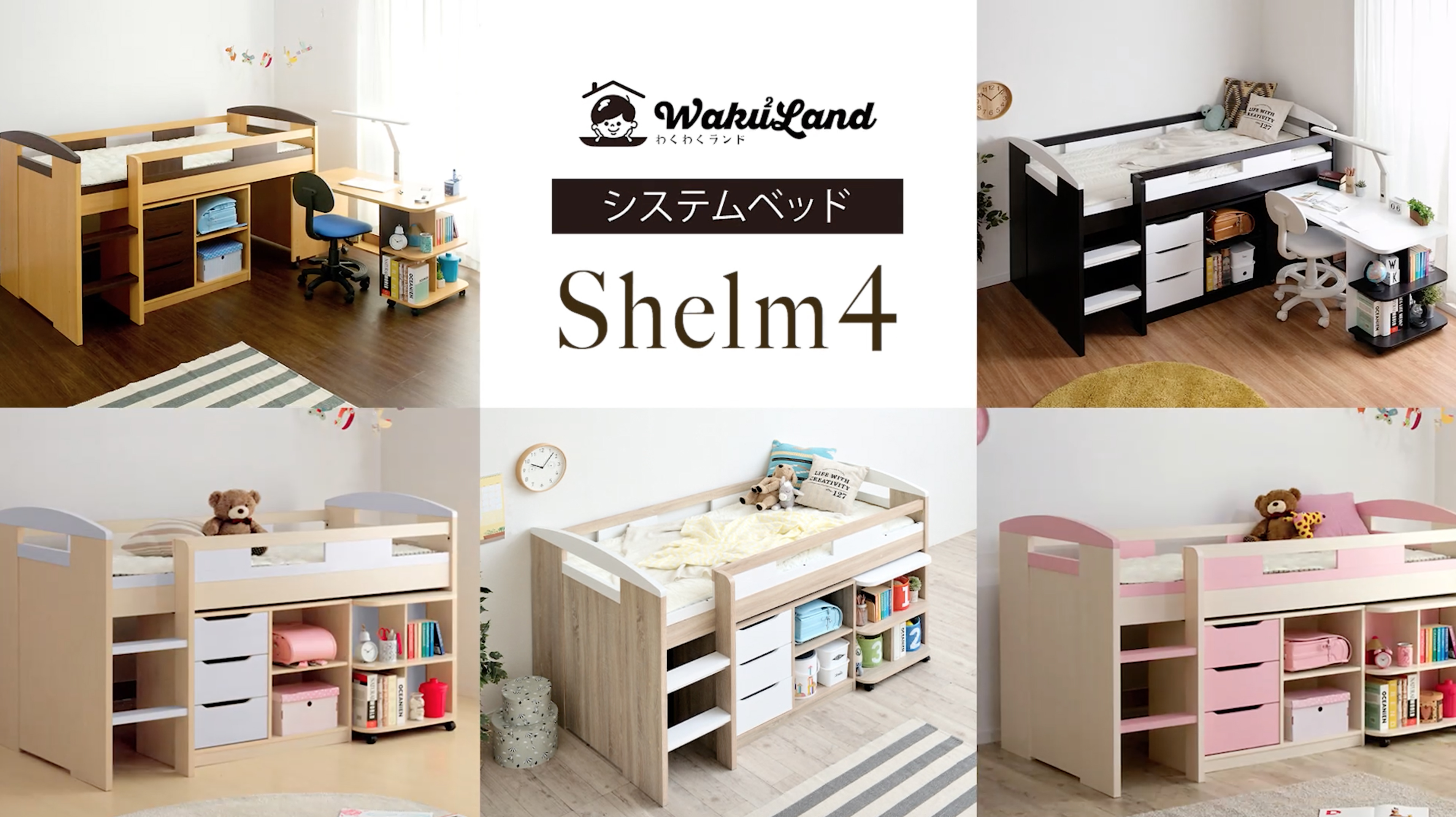 コンパクト システムベッド Shelm4(シェルム4) ナチュラル/ホワイト