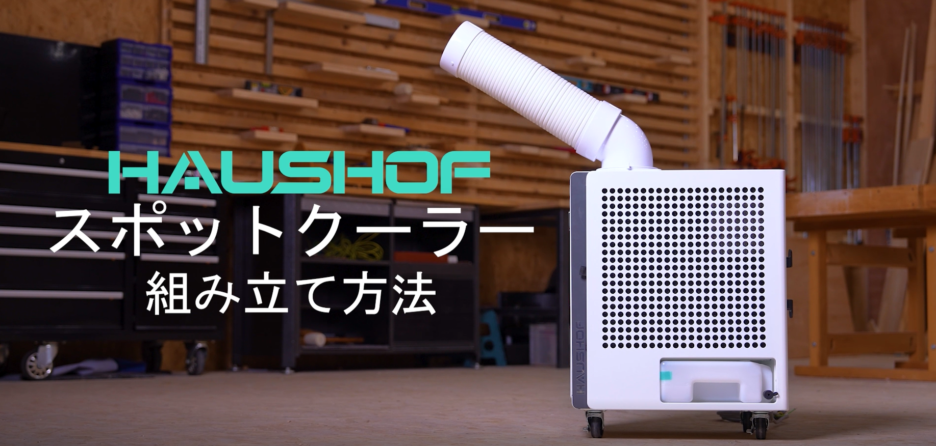 Amazon | HAUSHOF 【2026新型】 【工事不要】 スポットクーラー 業務用