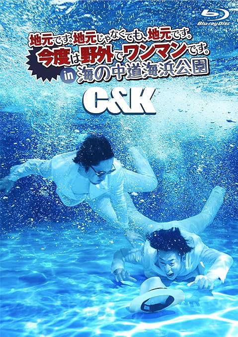 超目玉 Dvd 地元です 地元じゃなくても 地元です 今度は野外でワンマンです In 海の中道海浜公園 初回限定盤 C K Upbh シー アンド ケイ 送料無料 春物がお買い得 週末限定sale