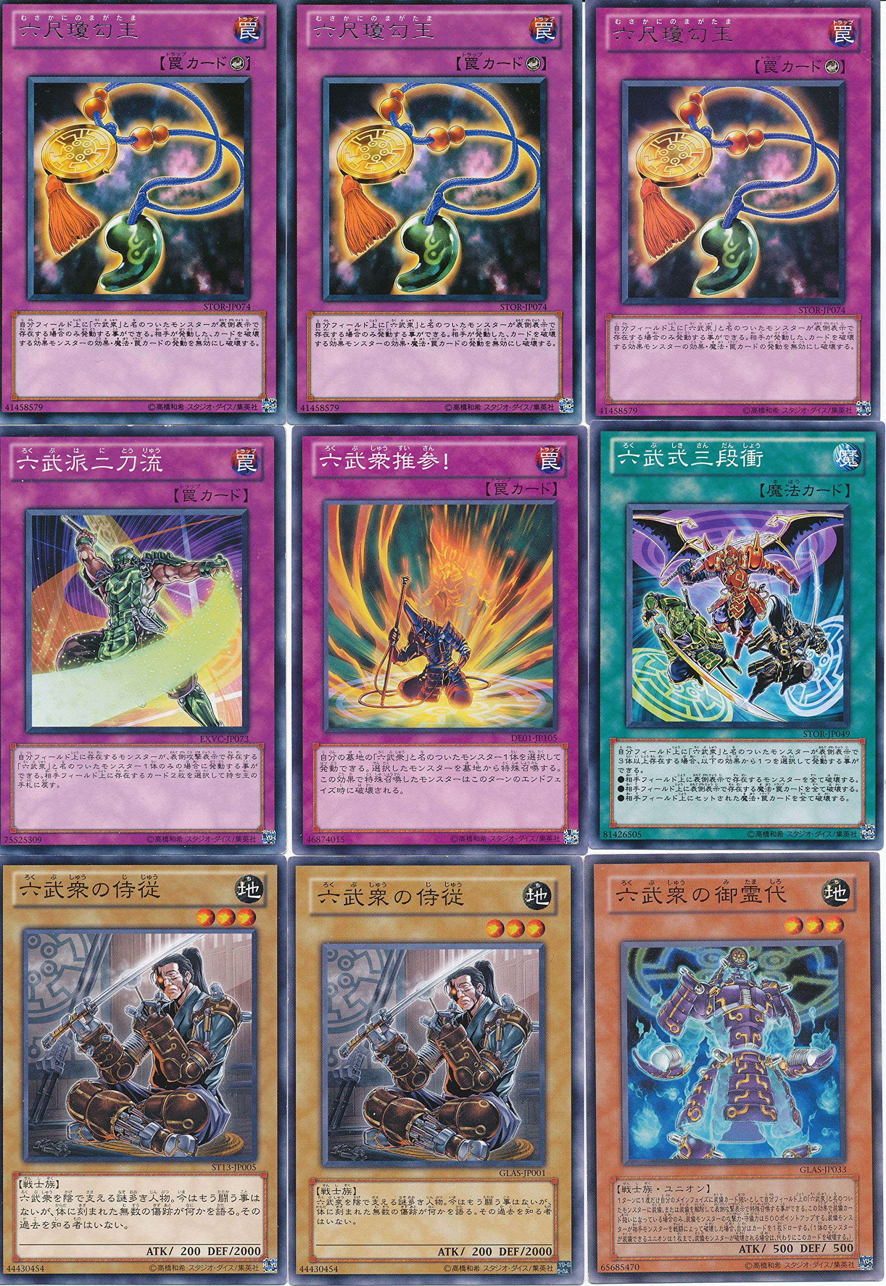 Amazon.co.jp: 遊戯王六武衆デッキビルダー48枚のセット : おもちゃ