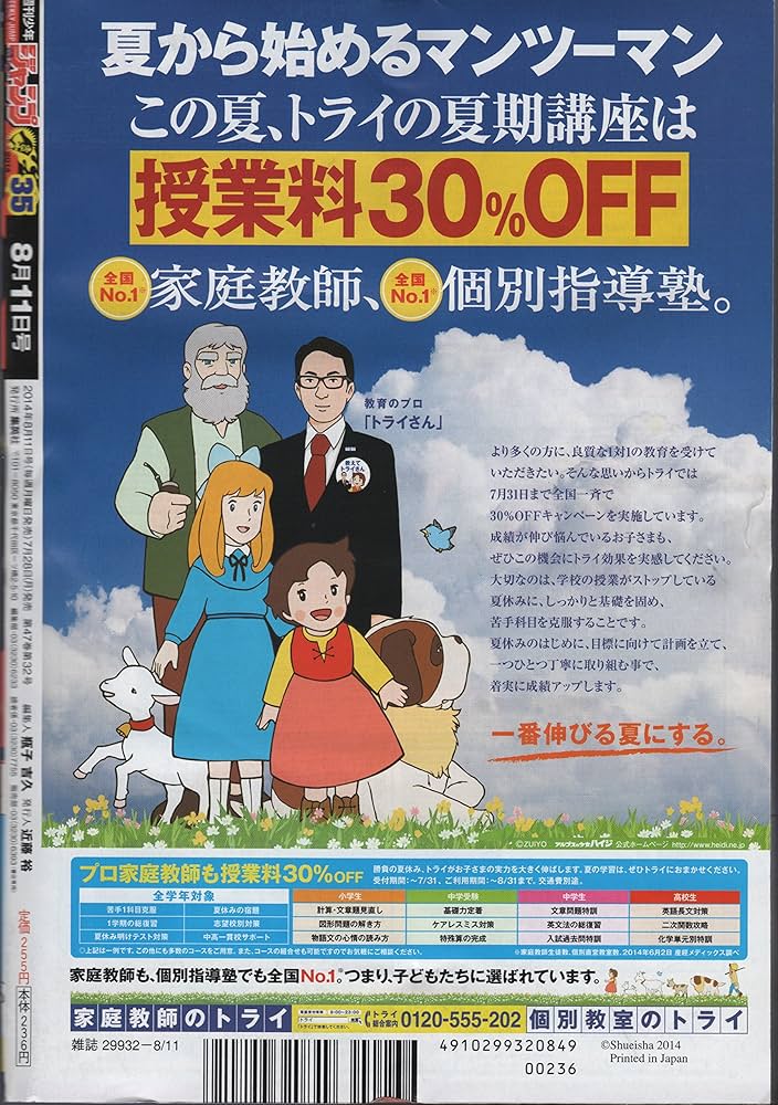 少年ジャンプ 2014年8月11日号(35号) | 瓶子吉久 |本 | 通販 | Amazon