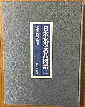 日本水墨名品図譜全１－５巻毎日新聞 日本水墨名品図譜全1－5巻毎日新聞 日本水墨名品図譜 全5