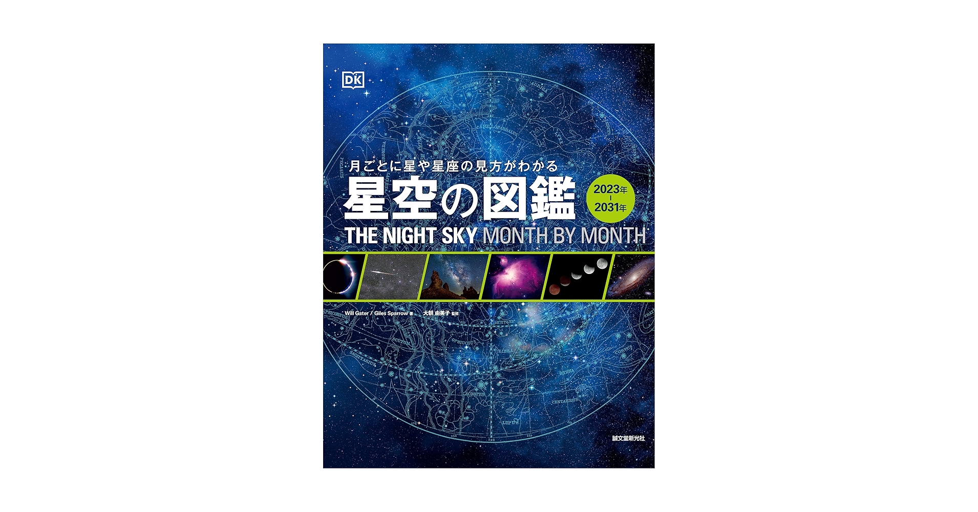 特別版星の物語シリーズ星座完結編初日カバー1枚 小学館の図鑑NEO) ［新版］星と星座 DVDつき : 枚方 蔦屋書店