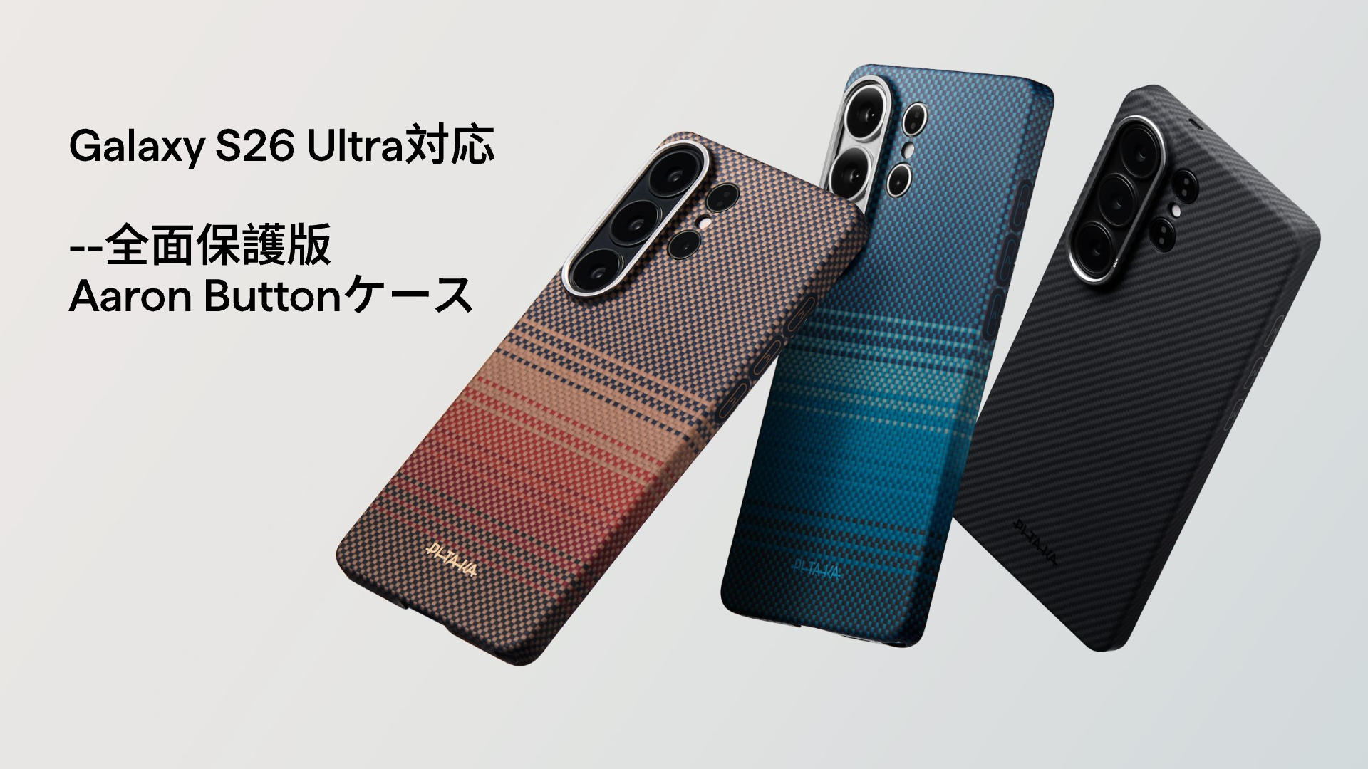 Amazon.co.jp: 【全面保護-NFCボタン付き】PITAKA Galaxy S26 Ultra用
