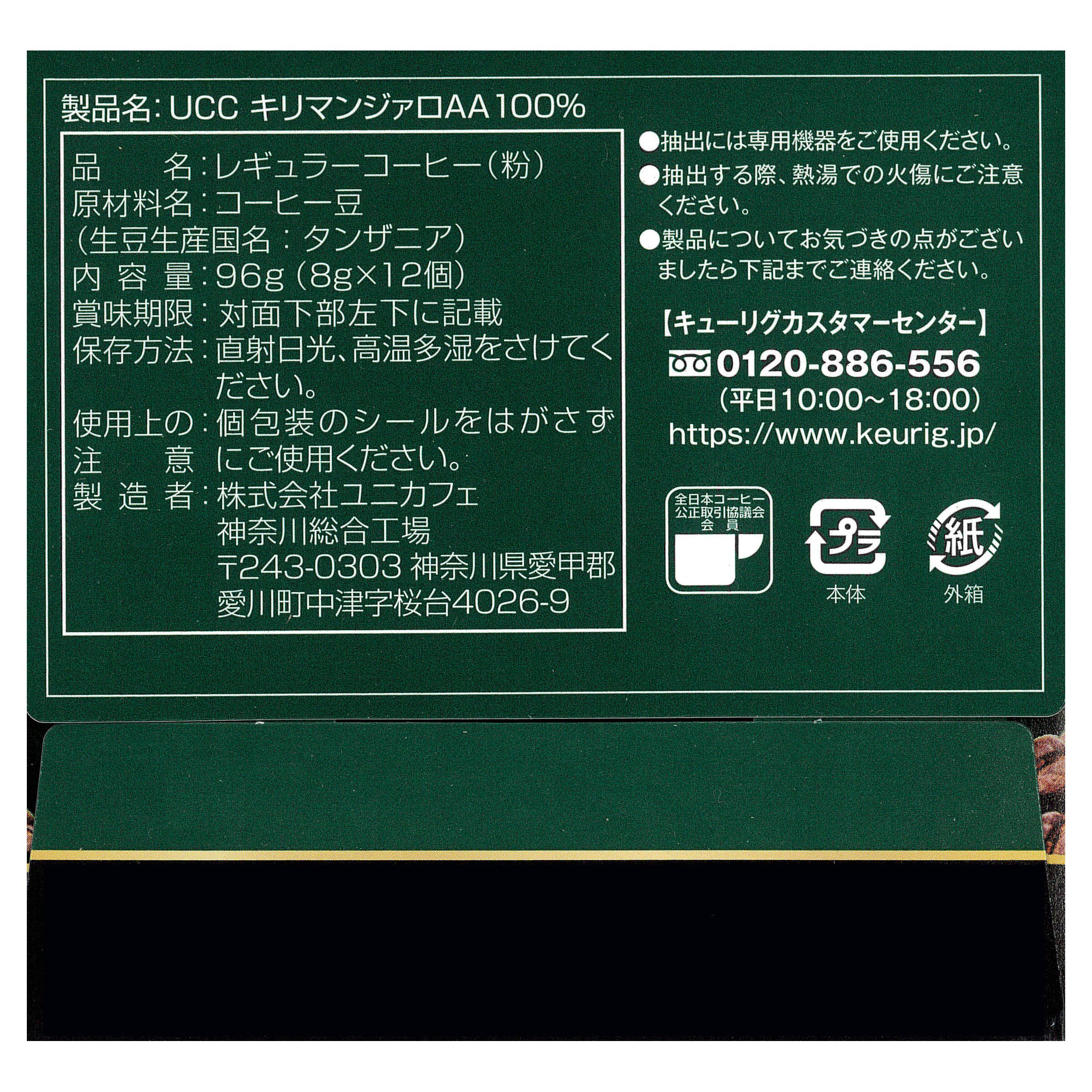 Amazon.co.jp: KEURIG キューリグ K-CUP UCC キリマンジァロAA 100 