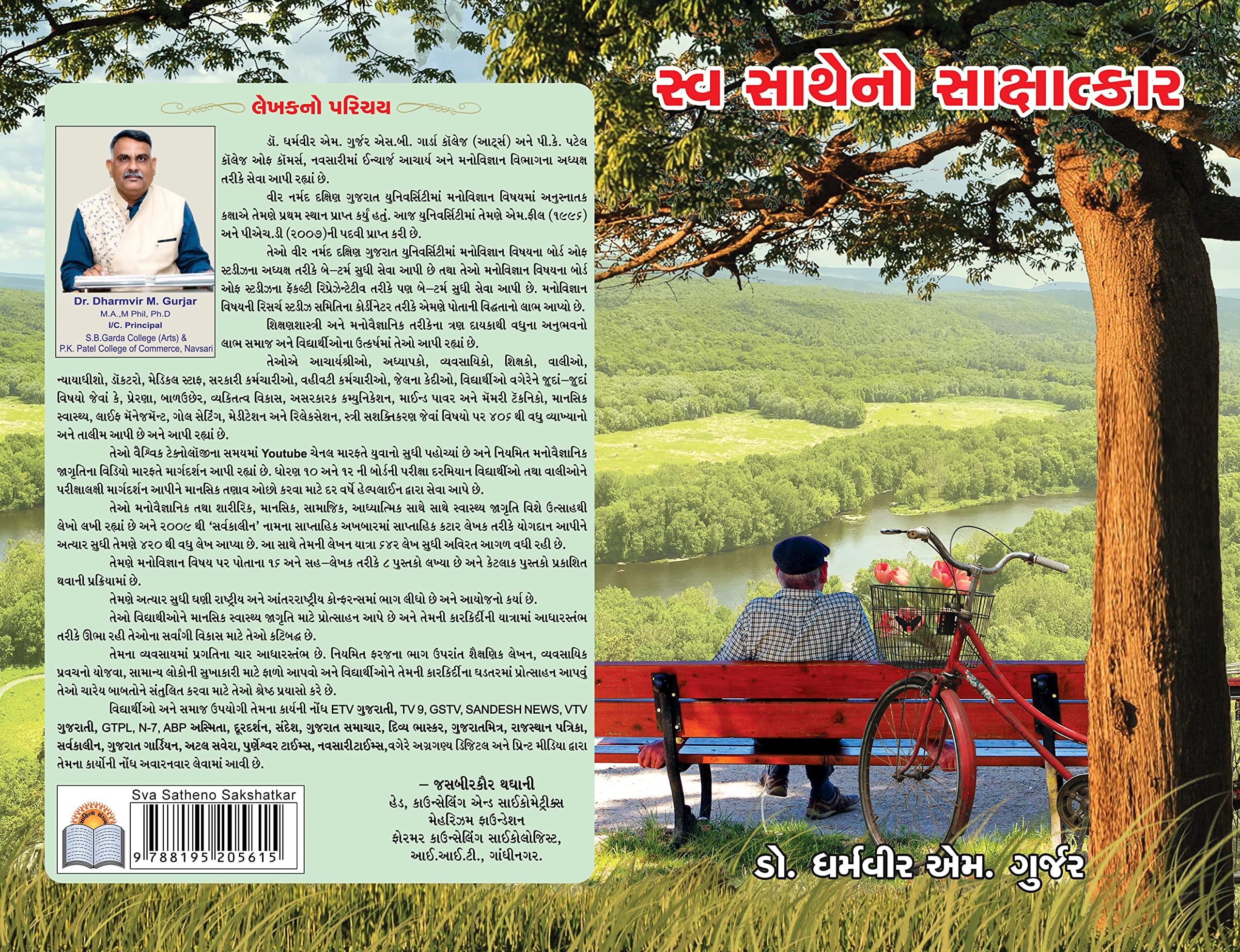 Sva Satheno Sakshatkar