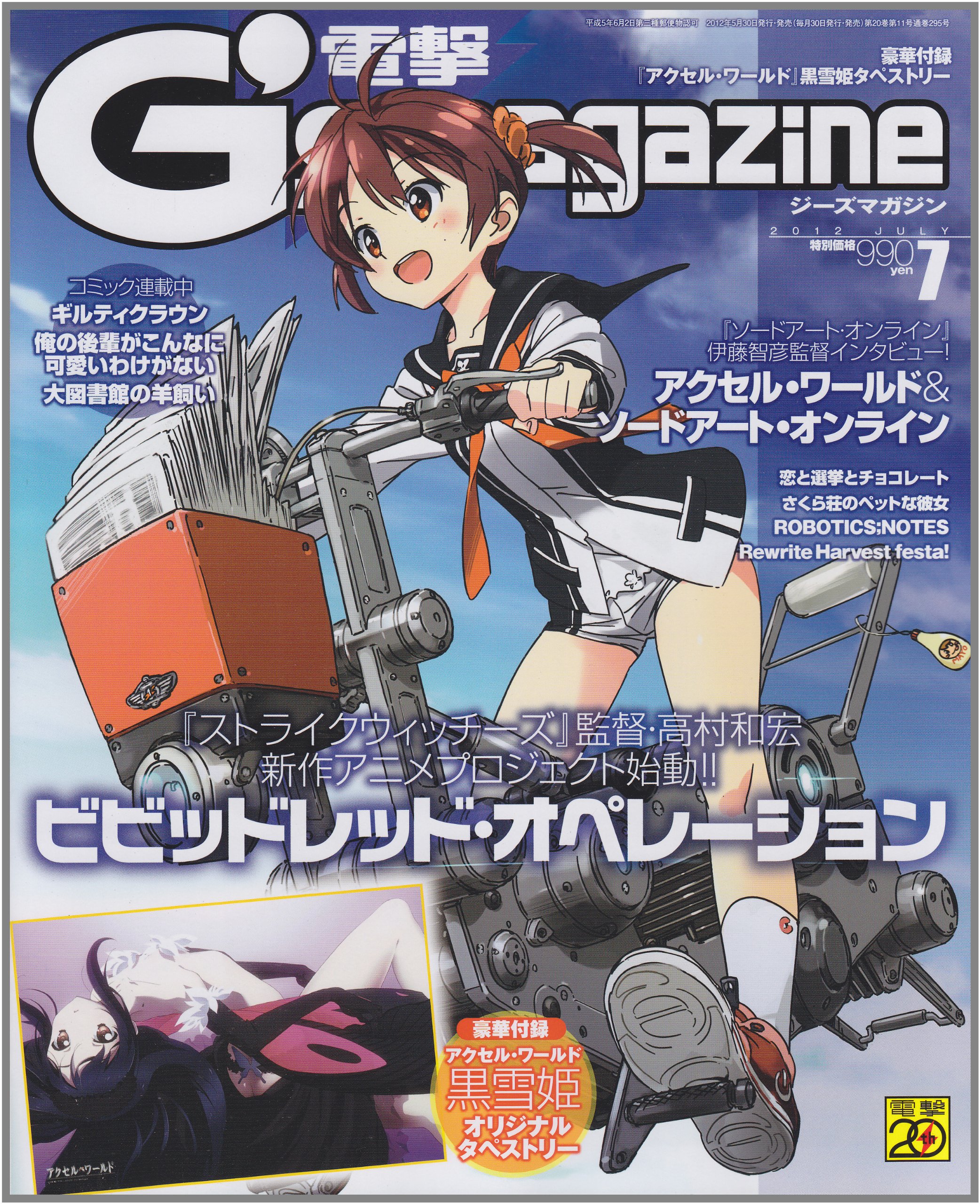 Amazon.co.jp: 電撃G's magazine (ジーズ マガジン) 2012年 07月号
