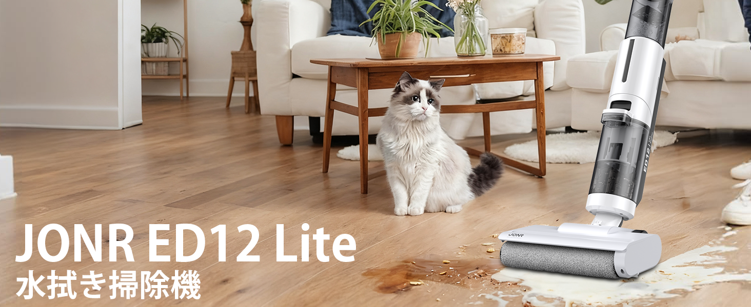 Amazon.co.jp: JONR 水拭き掃除機 ED12 Lite 吸引・水洗い・拭き取り