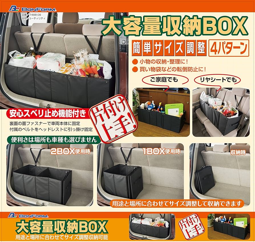 Amazon.co.jp: ボンフォーム(BONFORM) 車用収納ボックス