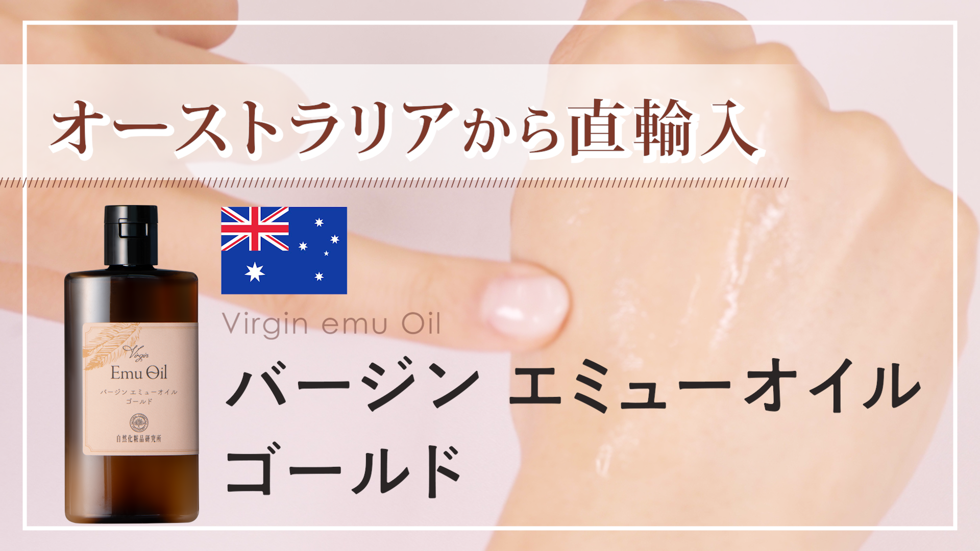 Amazon.co.jp: 自然化粧品研究所 バージン エミューオイル ゴールド 