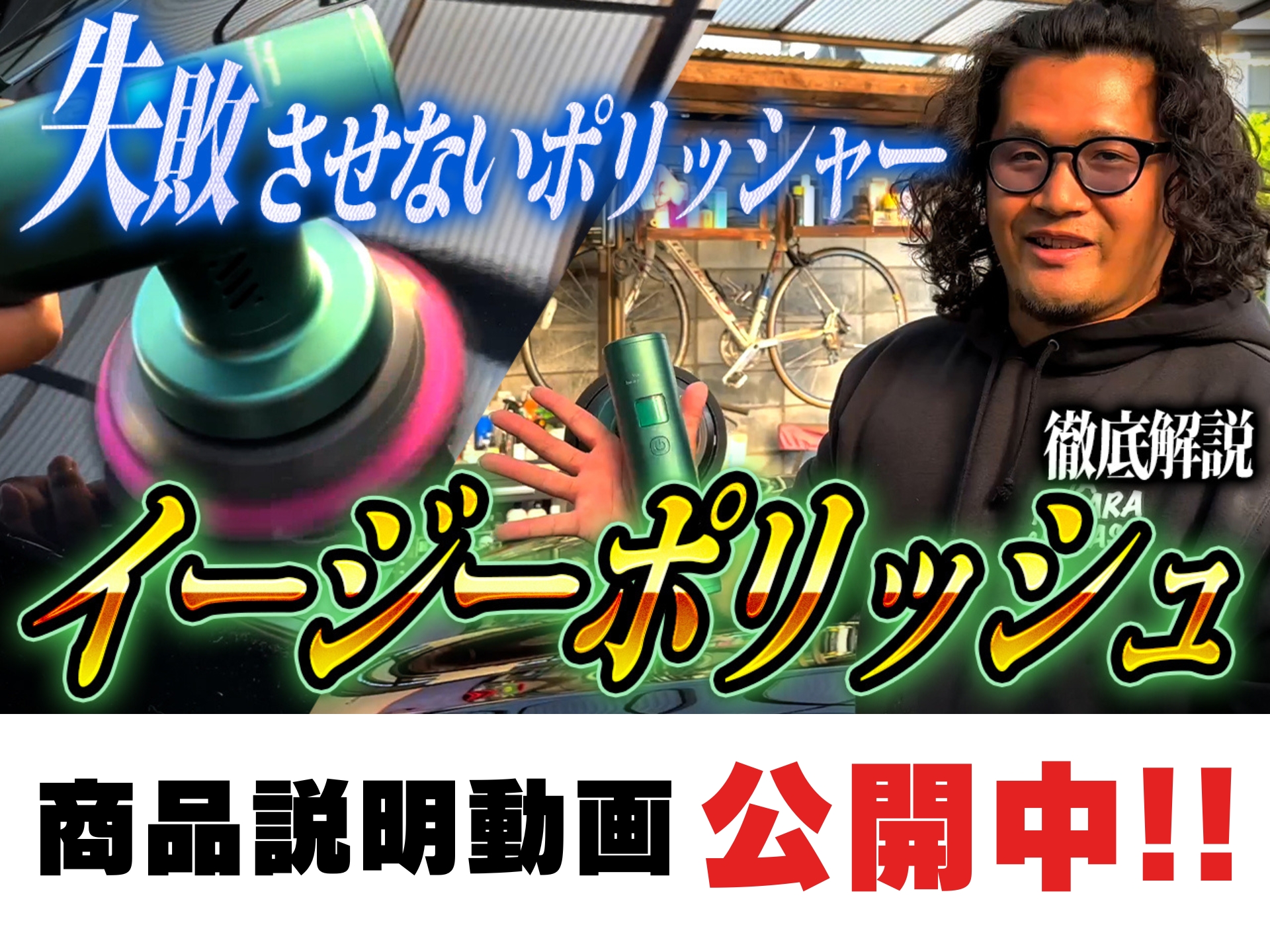 ながら洗車 イージーポリッシュセット ダブルアクション