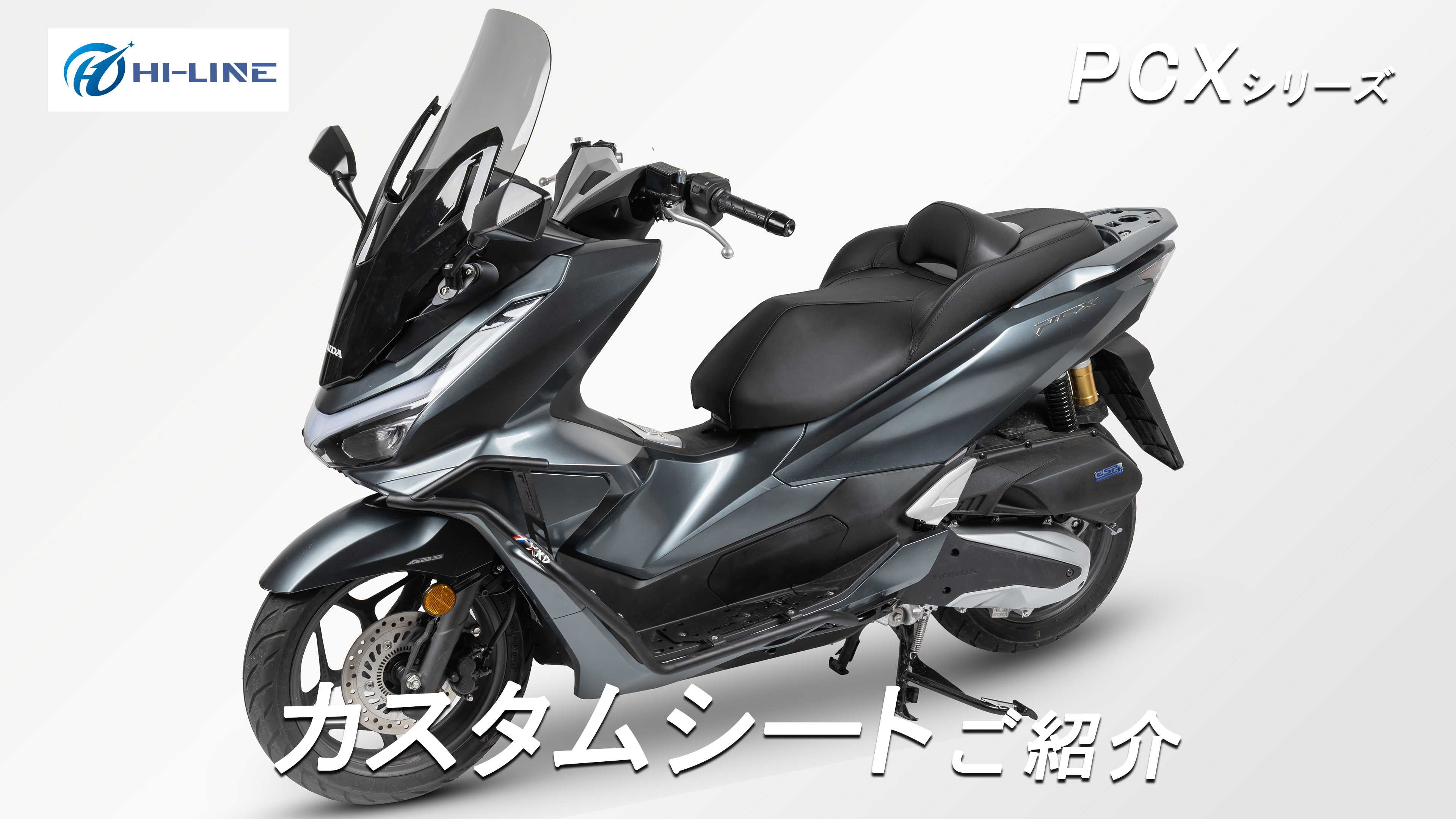 ポ*ン様 訳有 ホンダ PCX カスタムシート Amazon | 【新型2026対応】HI-LINE バイク カスタムシート バック