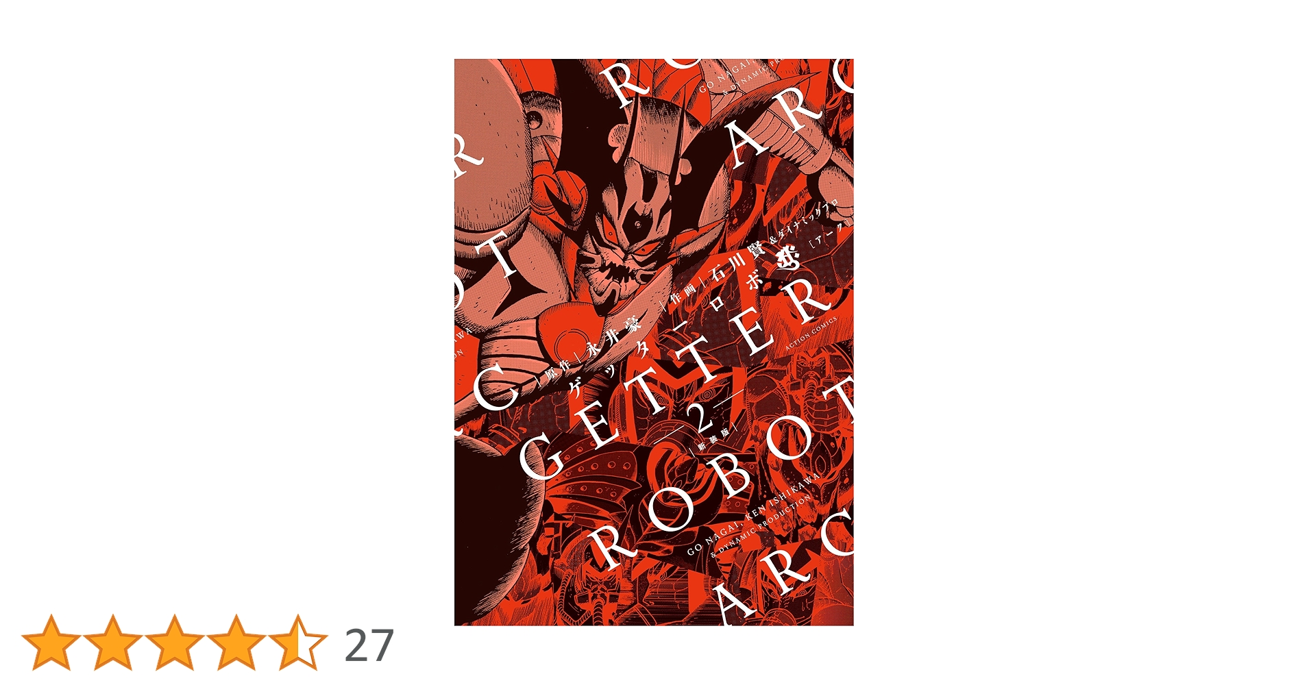 ポピー超合金　◆ゲッター2◆　ゲッターロボ　永井豪　ダイナミックプロ Amazon.co.jp: ゲッターロボ號/スーパー合体 ブラックバージョン 検 超
