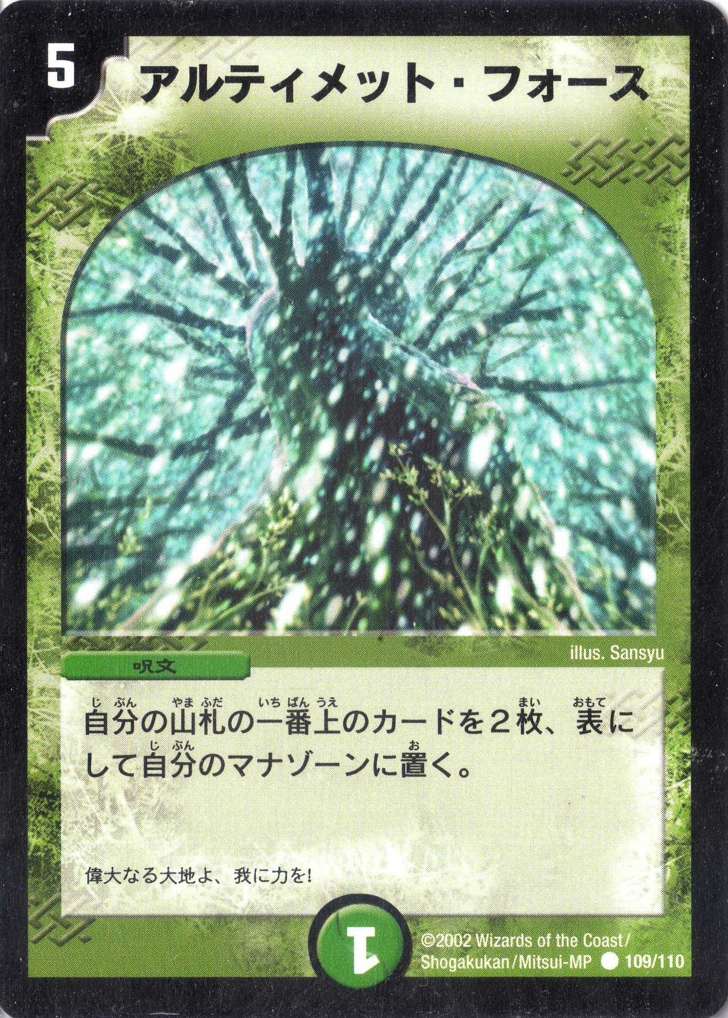 Amazon.co.jp: デュエルマスターズ 《アルティメット・フォース》 DM01